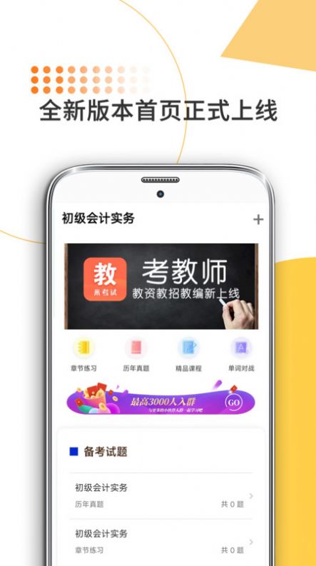 米考试考会计app