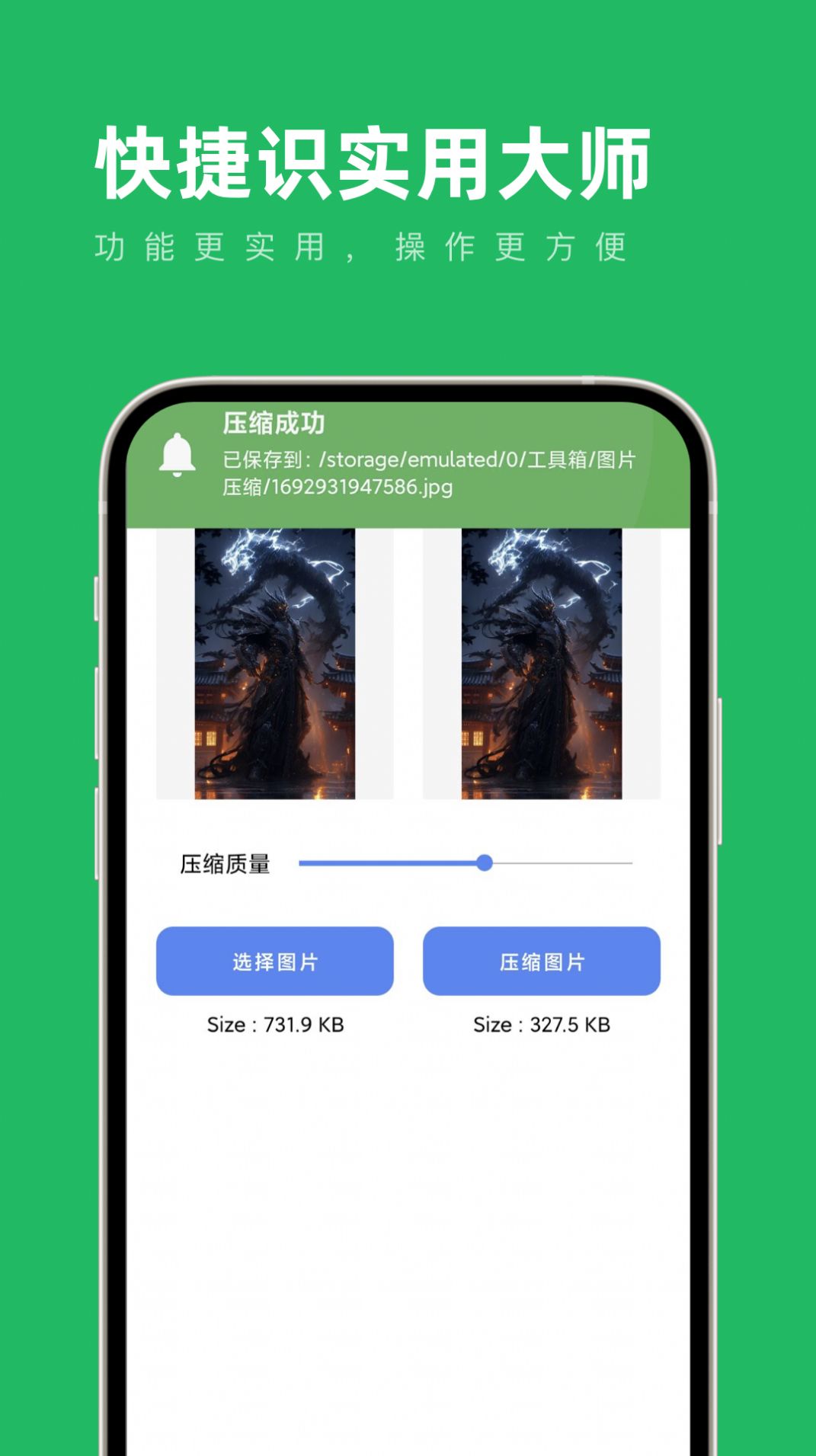 快捷识实用大师app