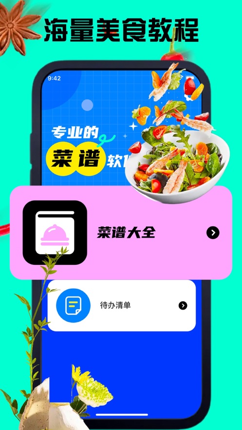 盛川做菜app