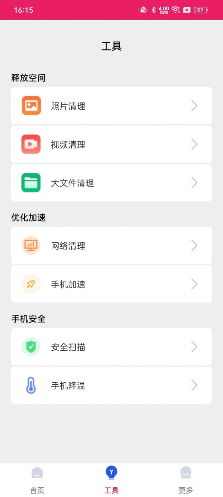 蜜桃手机管家app