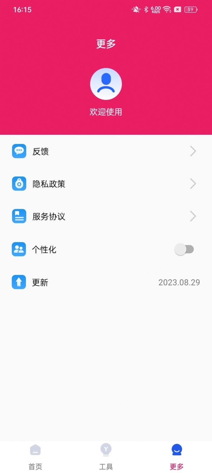 蜜桃手机管家app