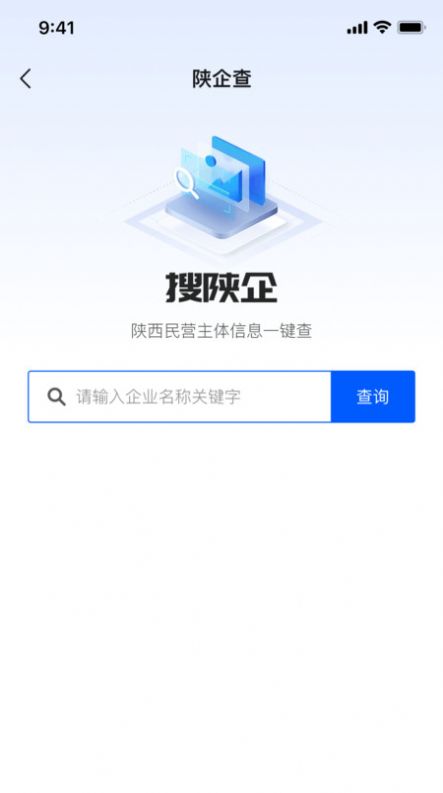 陕企通app