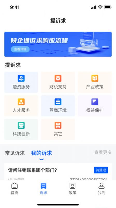 陕企通app