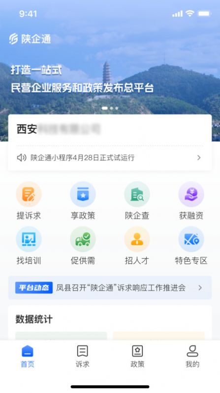 陕企通app