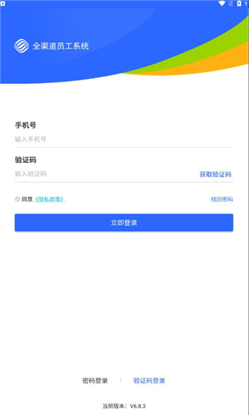 铁通全渠道app