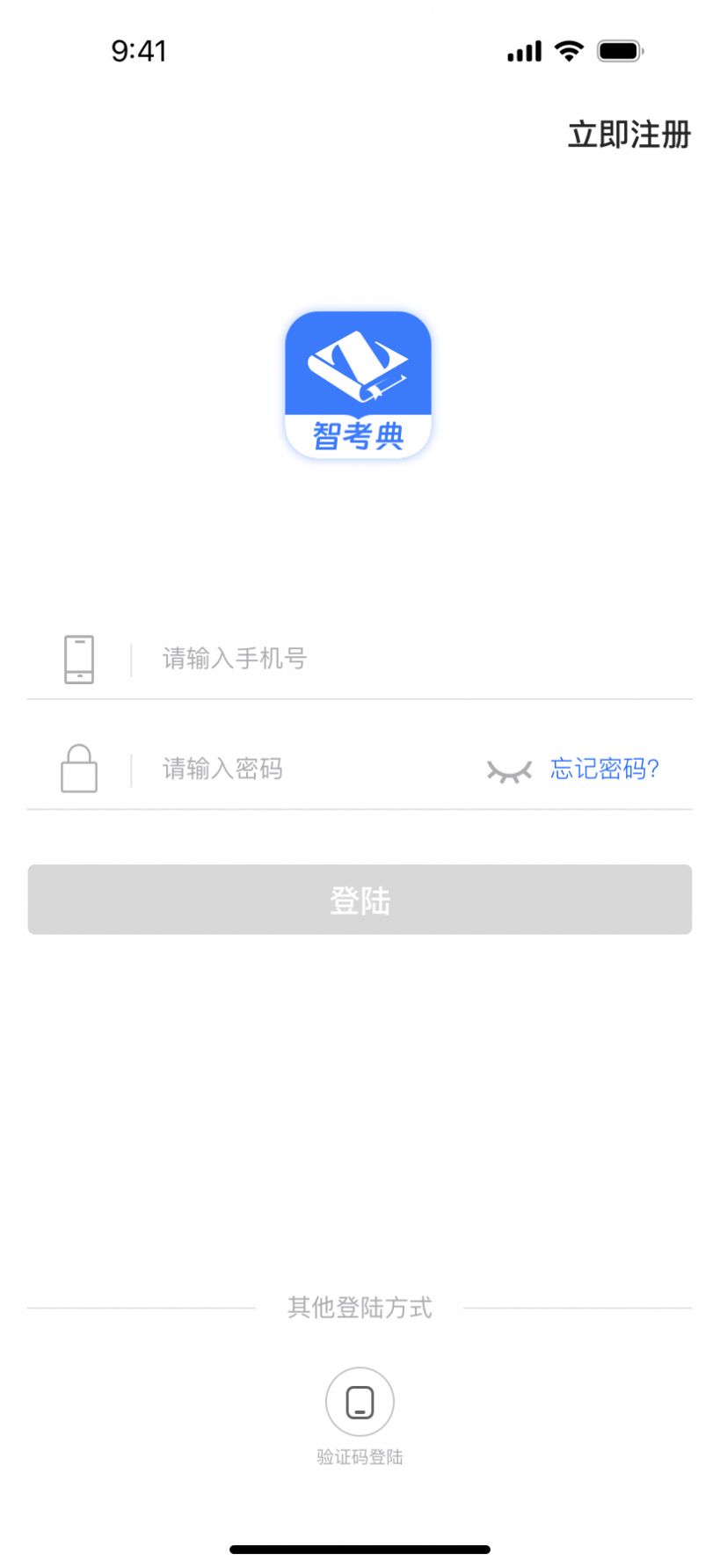 智考典app