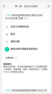 Community worker original question bank app