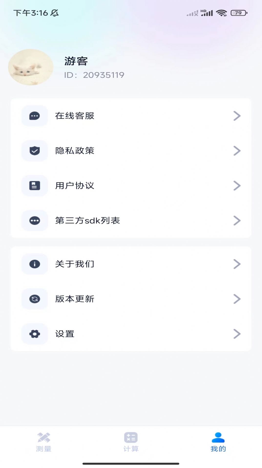 秒开测量仪app