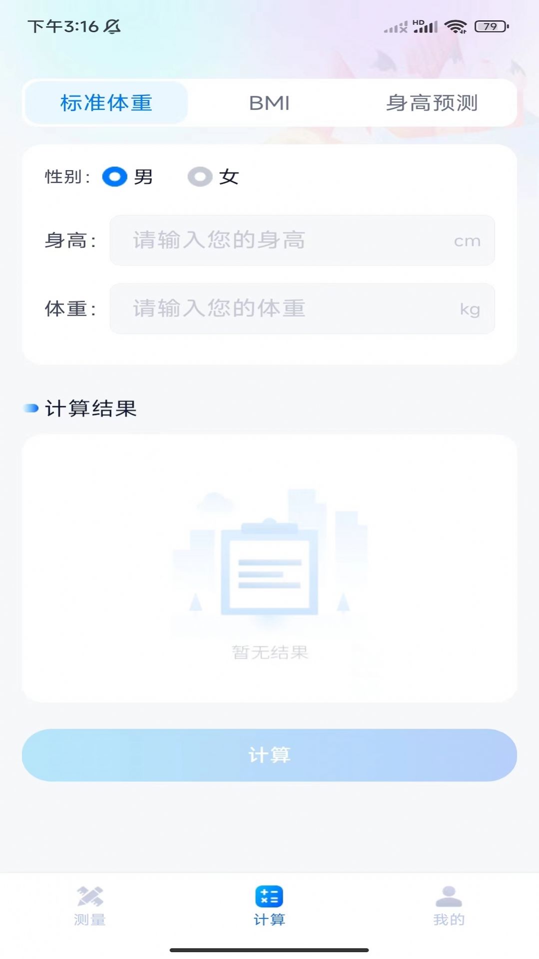 秒开测量仪app