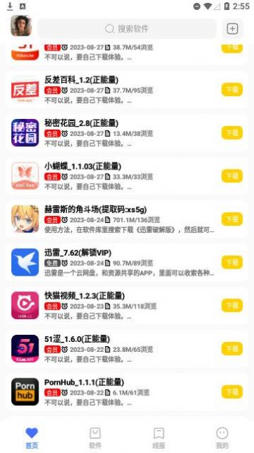 小阳软件库app