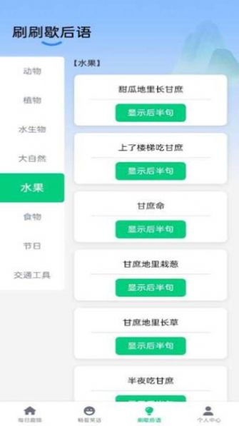 全民乐刷刷app