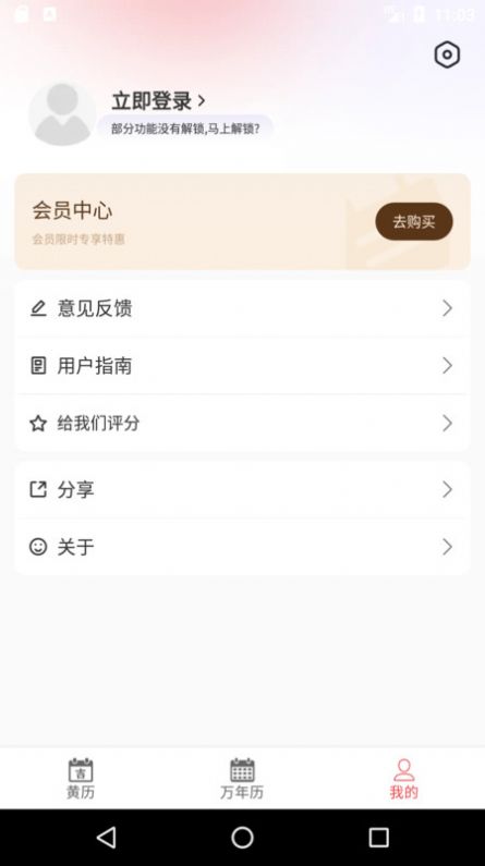 口袋黄历app