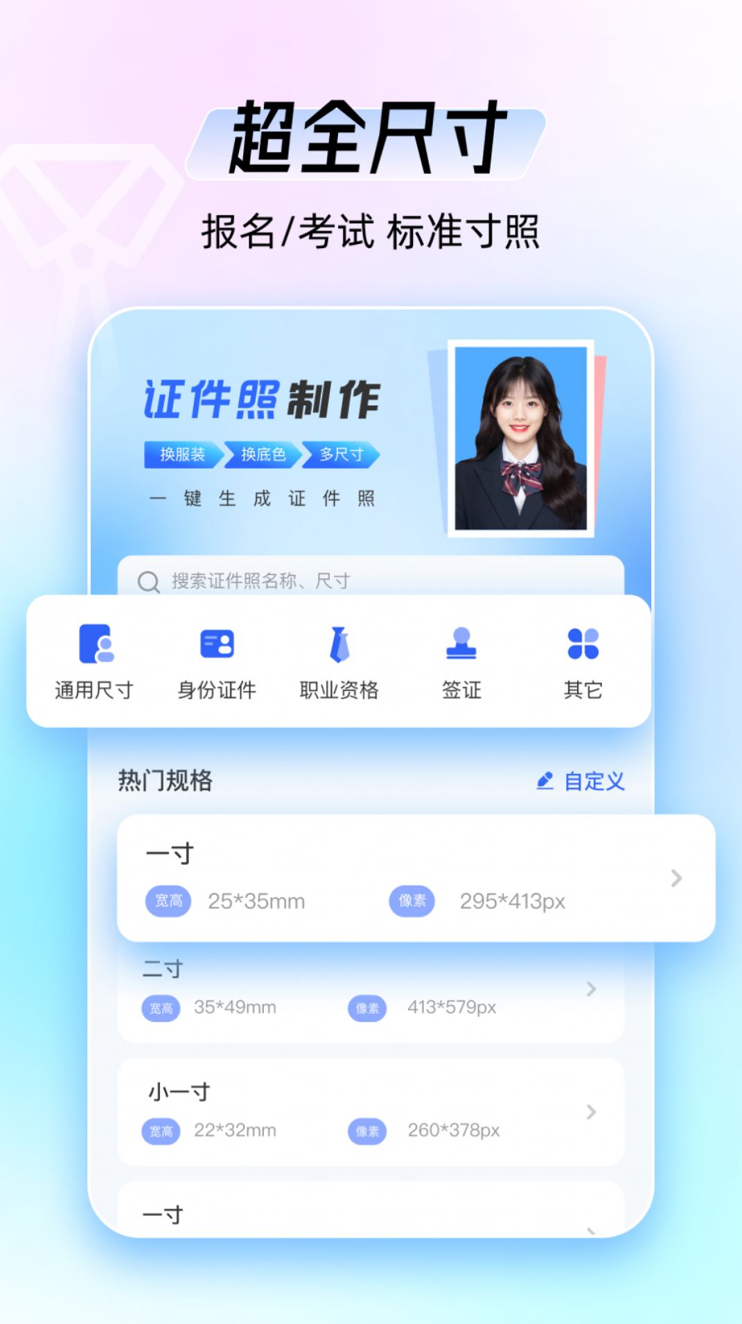 证件拍app