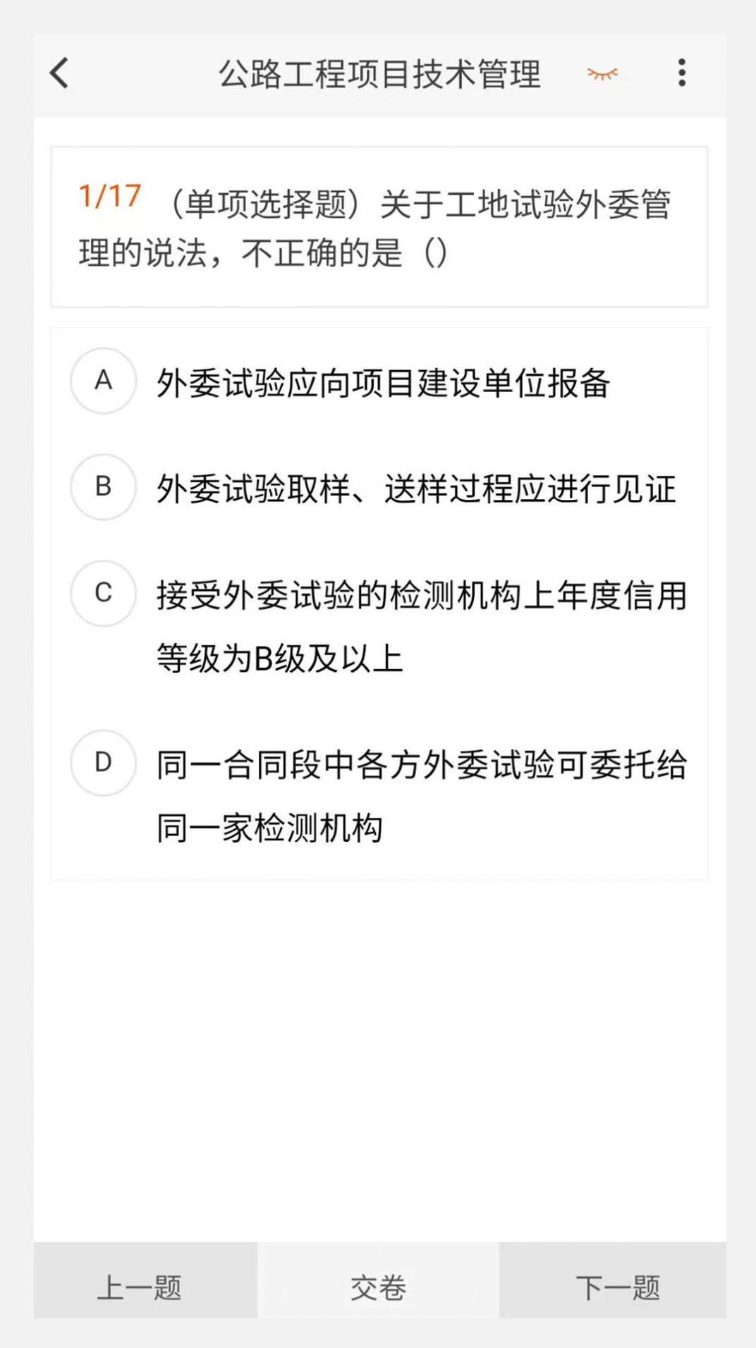 1급 건설기사 100문제은행 앱