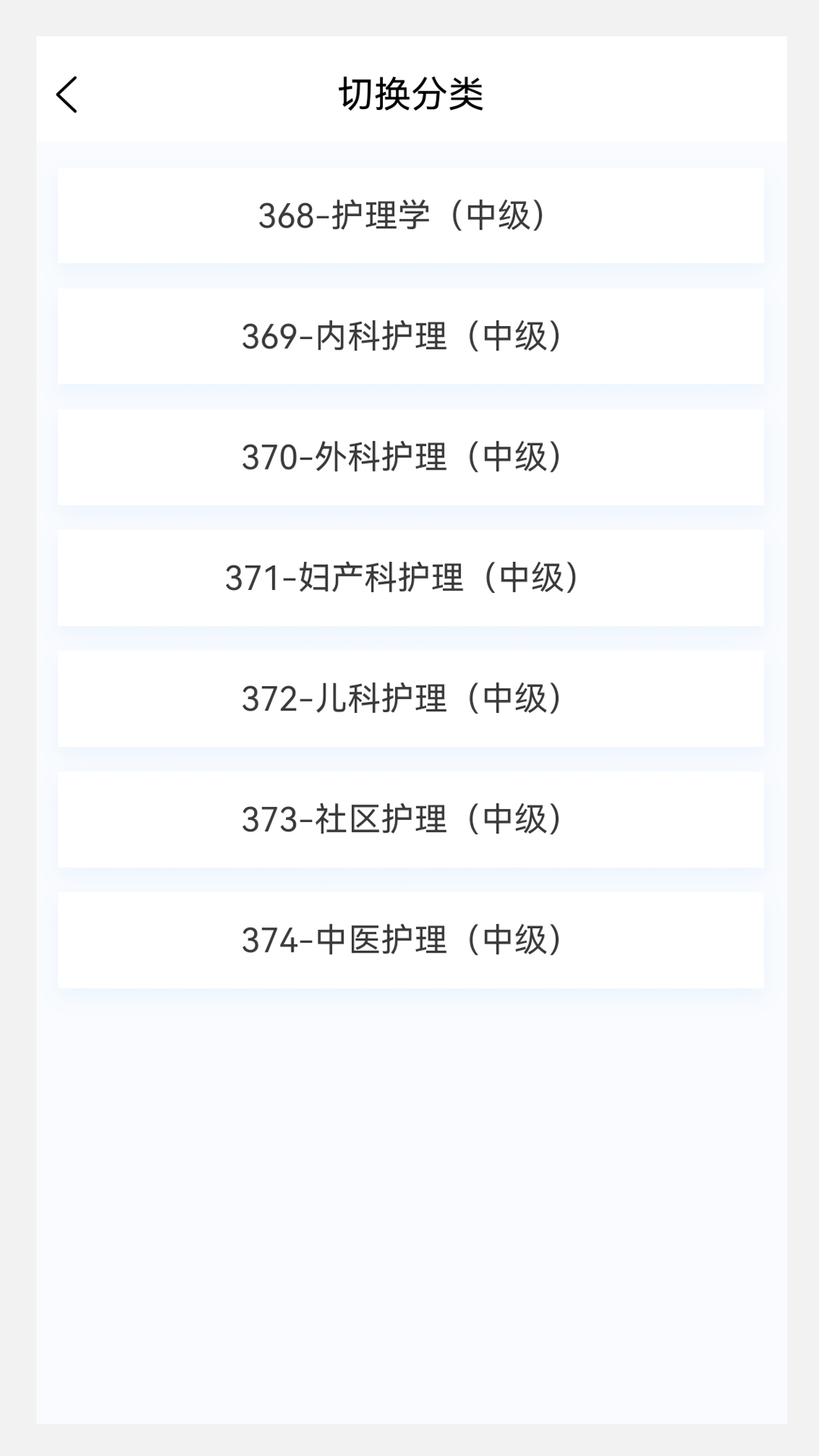 主管护师新题库app