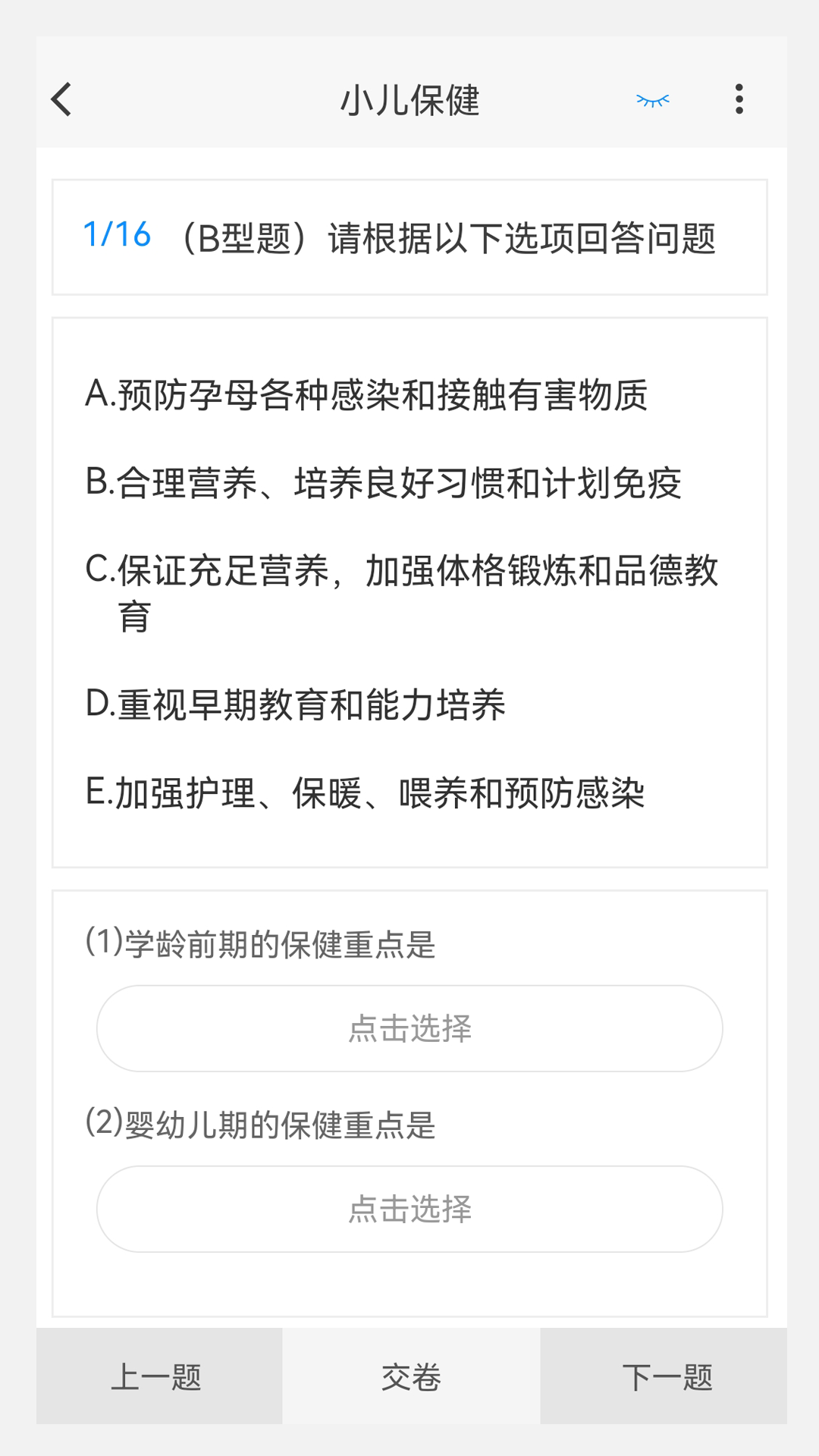 主管护师新题库app