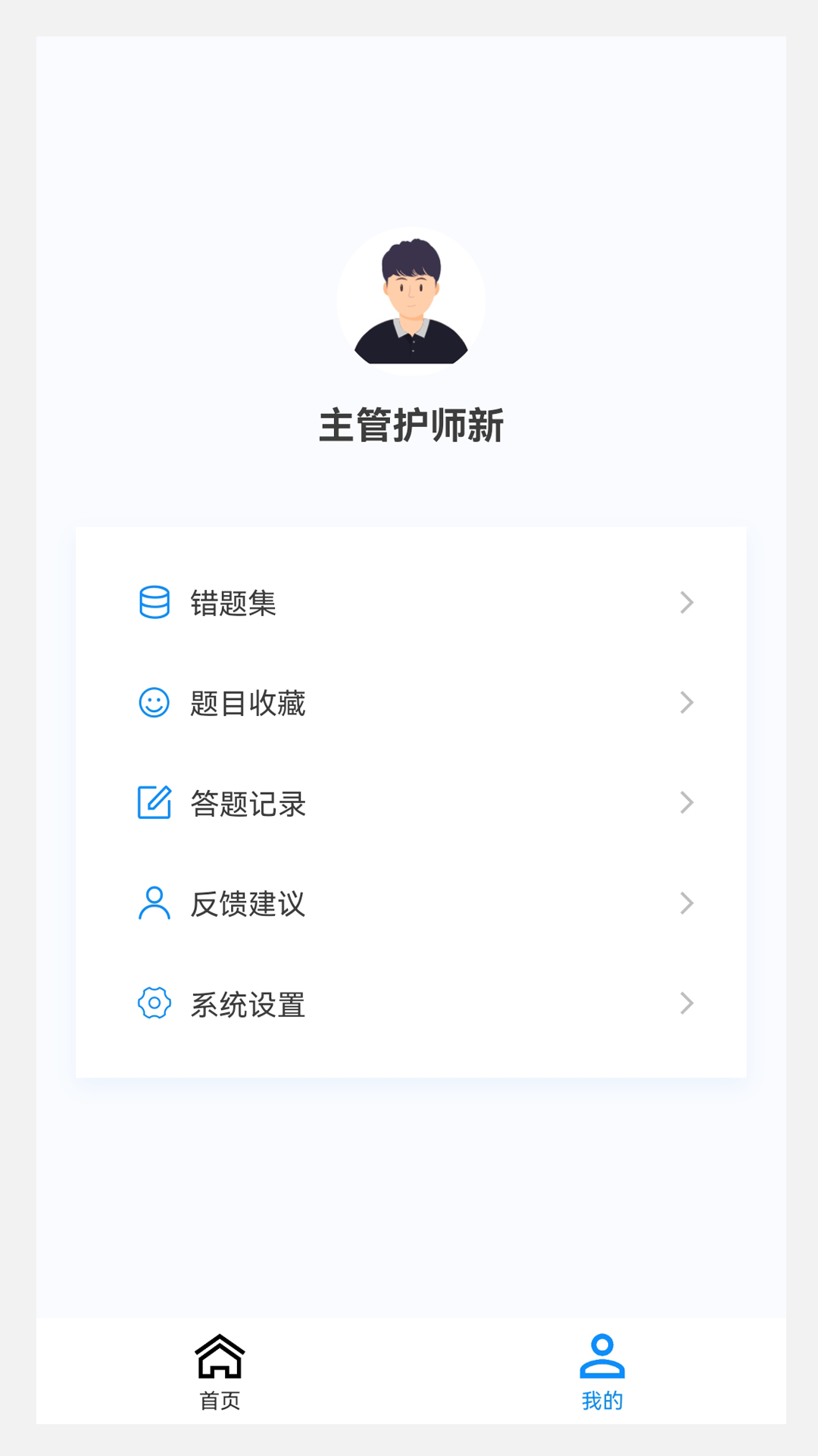 主管护师新题库app