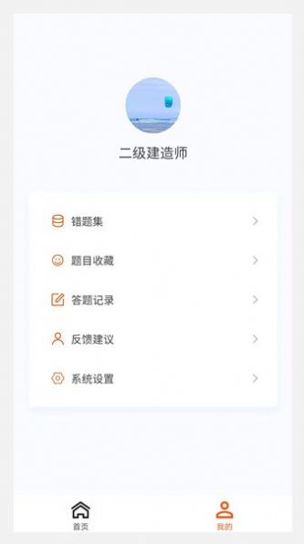 二級建造師100題庫app