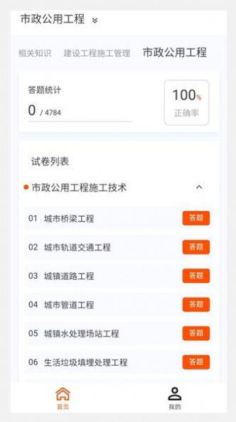 二級建造師100題庫app