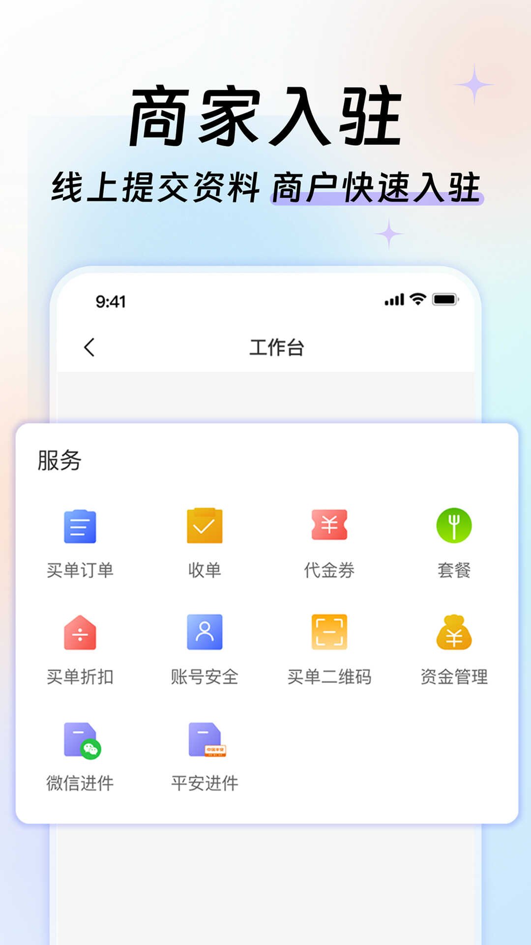 优联云购商家助手app