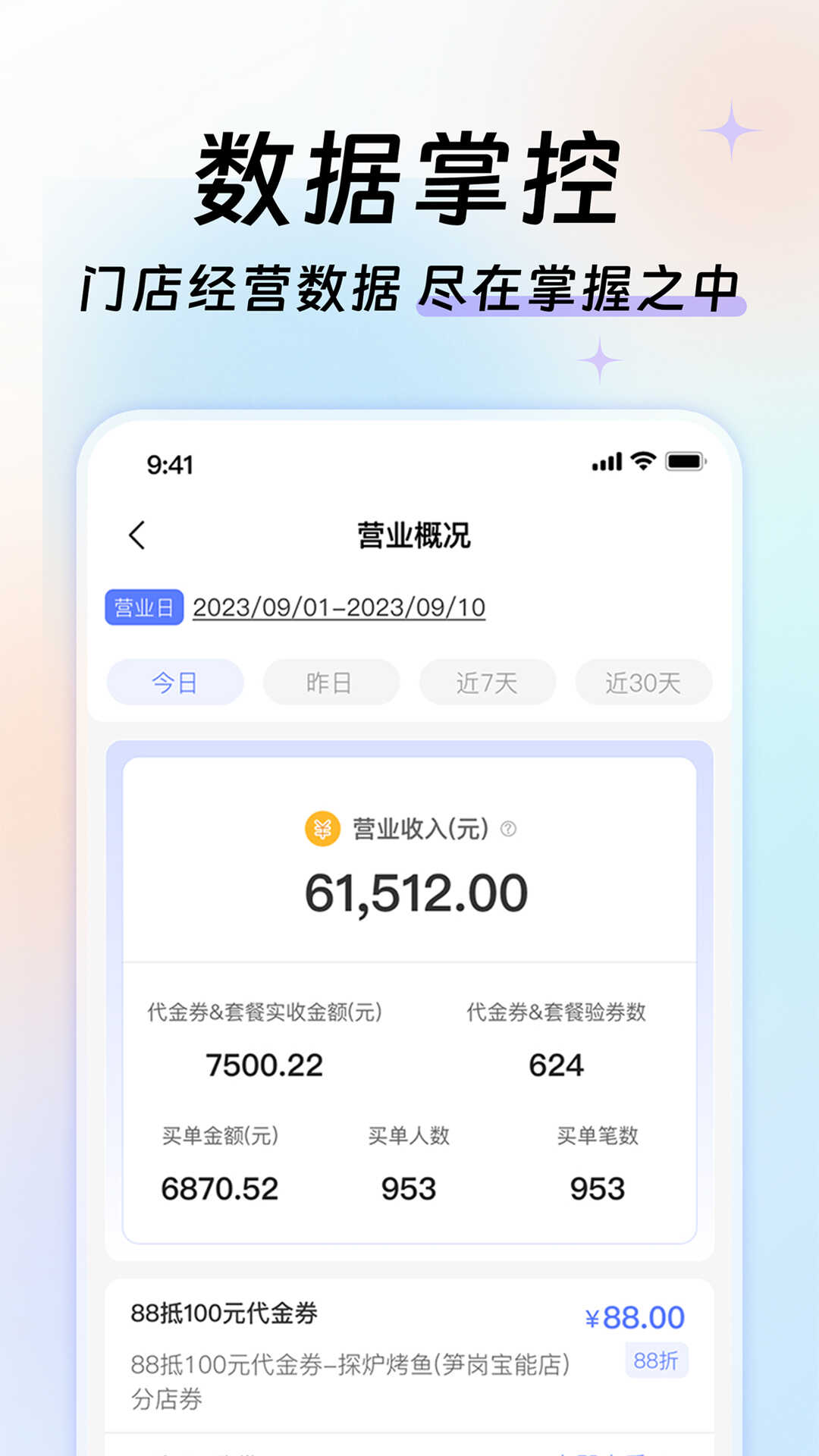 优联云购商家助手app