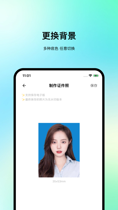 精美证件照小助手app