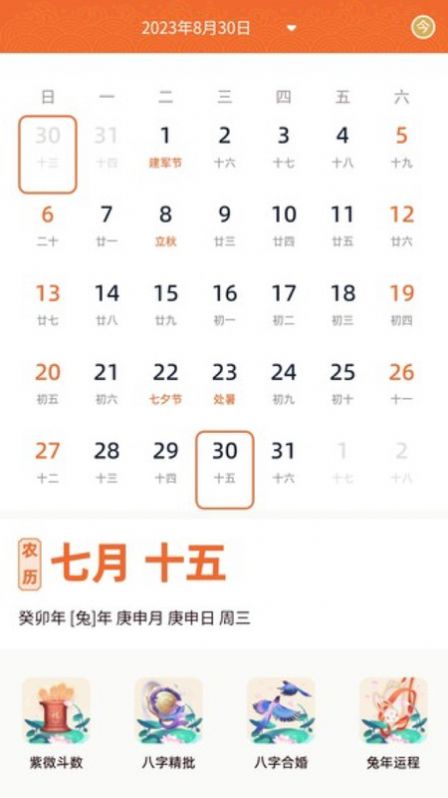 农历宝app
