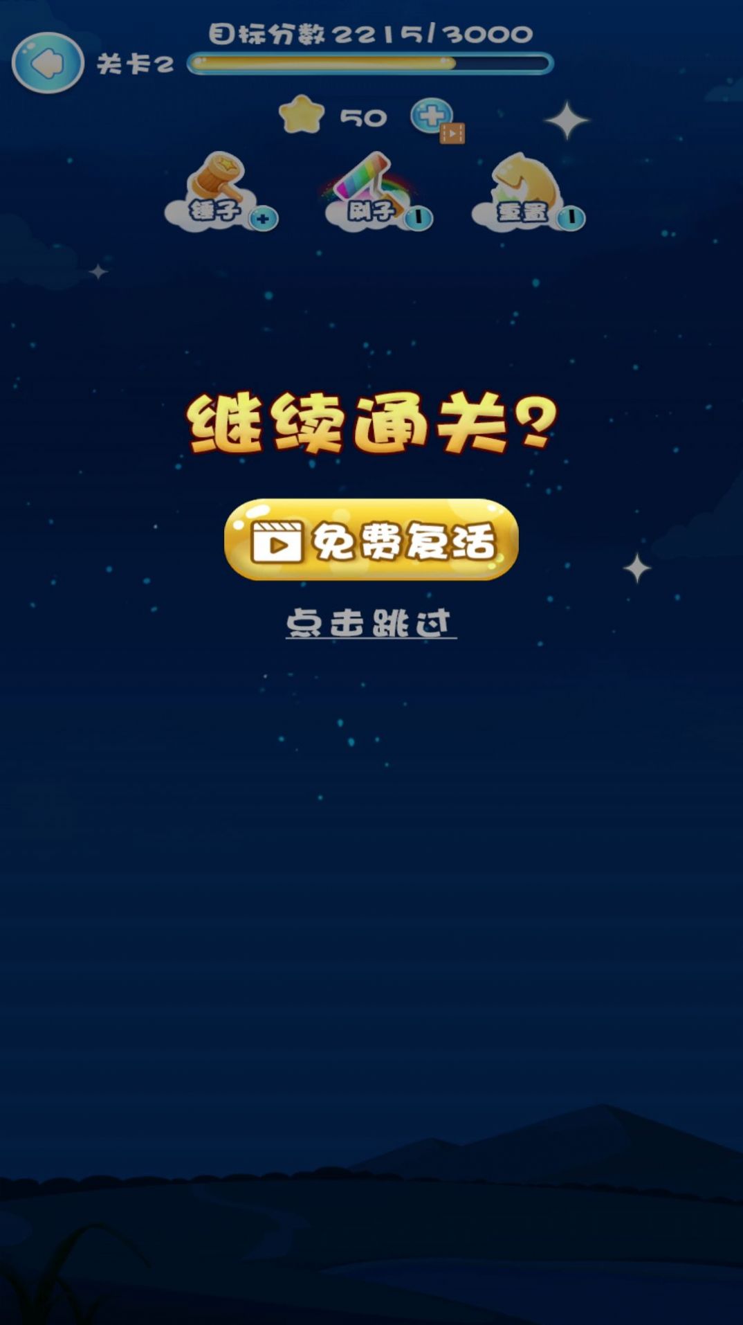 一起消星星红包游戏