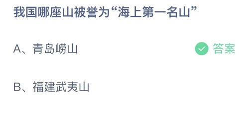 《支付宝》蚂蚁庄园2023年8月30日答案