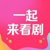 一起来看剧app