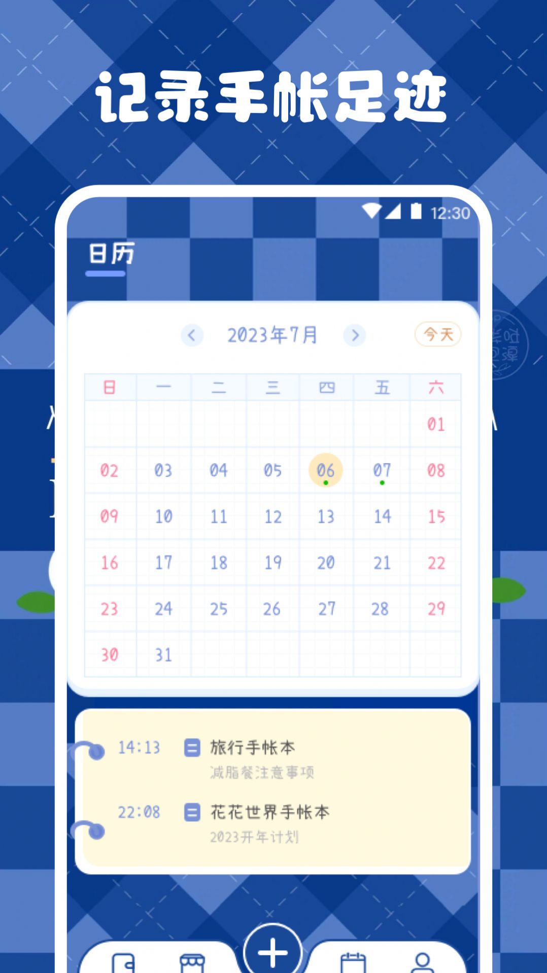 激萌手账app