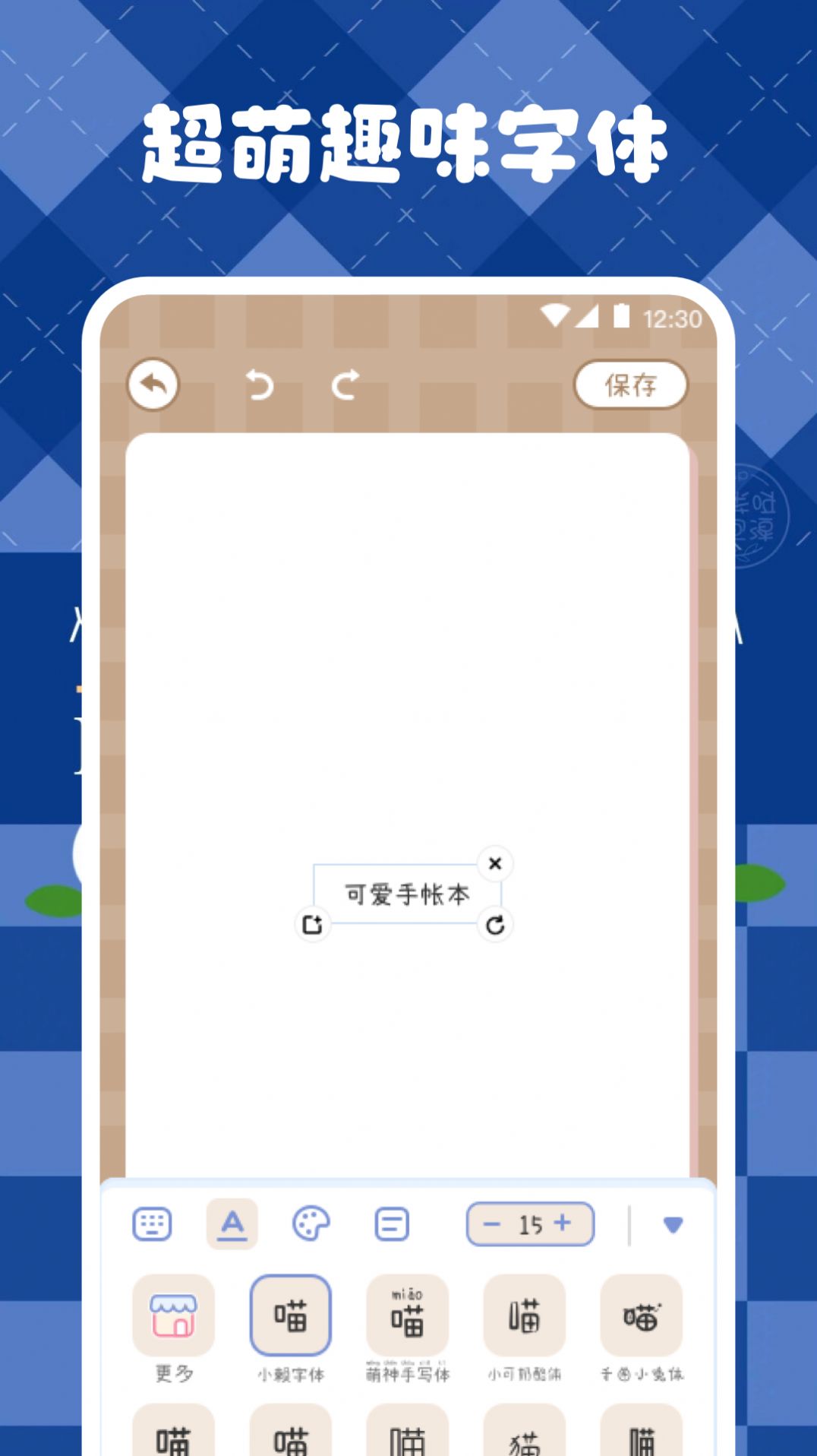 激萌手账app