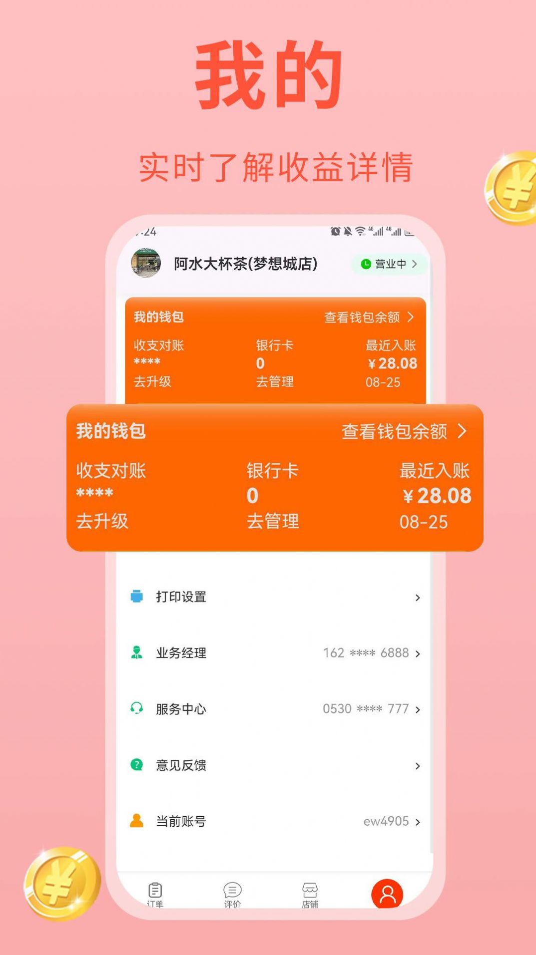 易派商家app