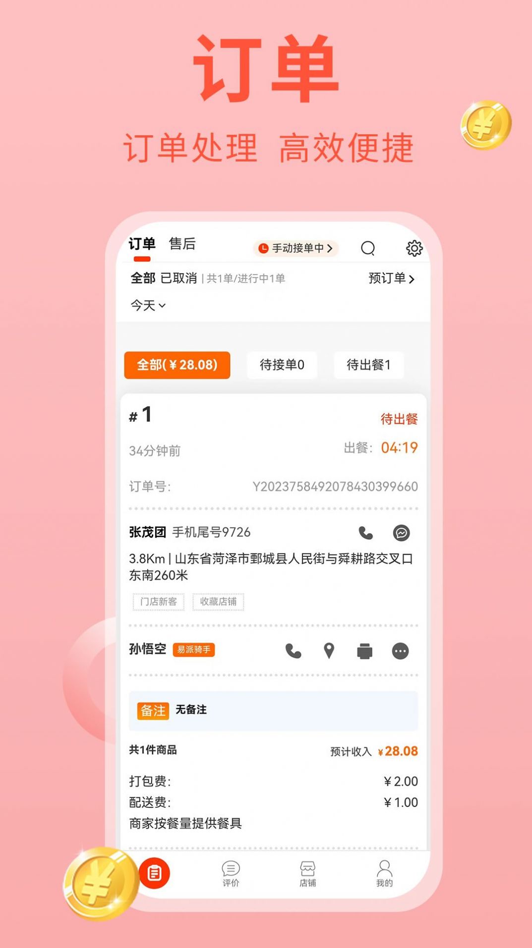 易派商家app