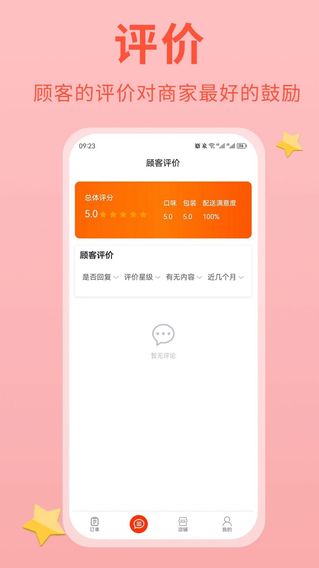 易派商家app