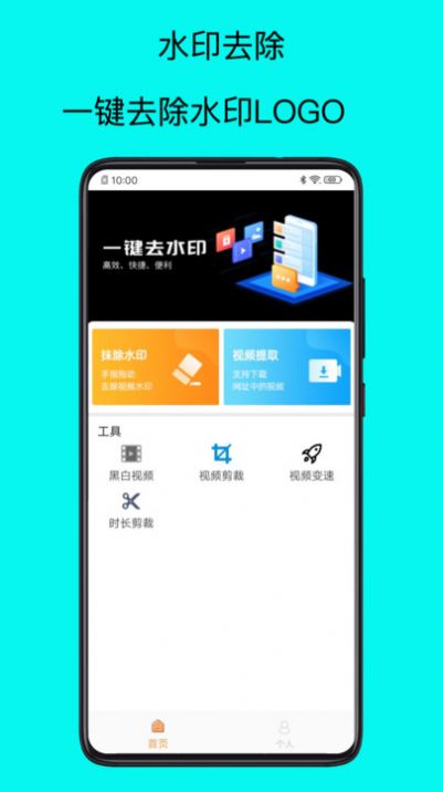 水印去除大师app