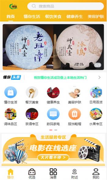 懂你生活app