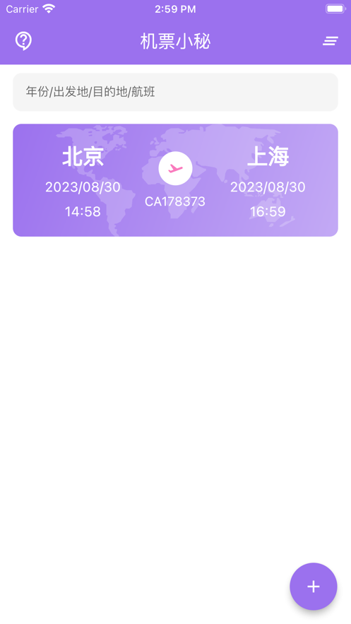 机票小秘app