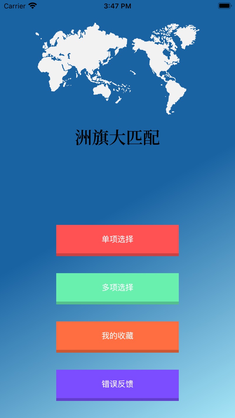 洲旗大匹配app