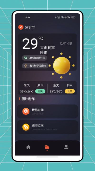 自然灾害预警app