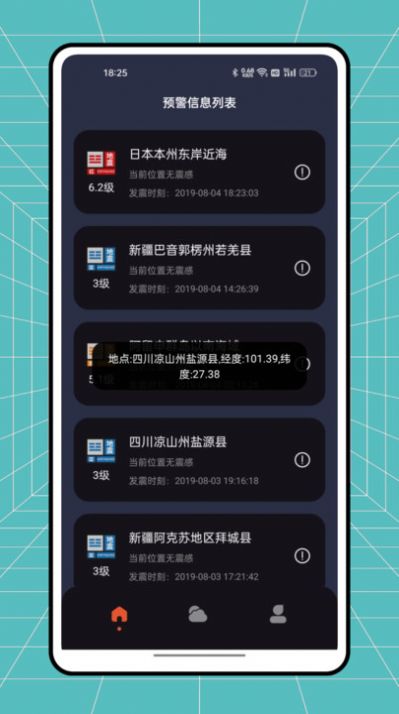 自然灾害预警app