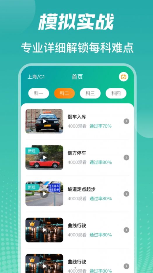 冰双驾考学车题库app