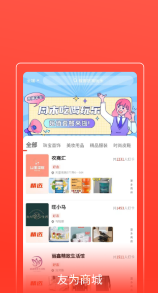 友为生活app