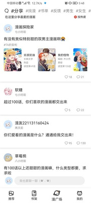 喵上漫画app