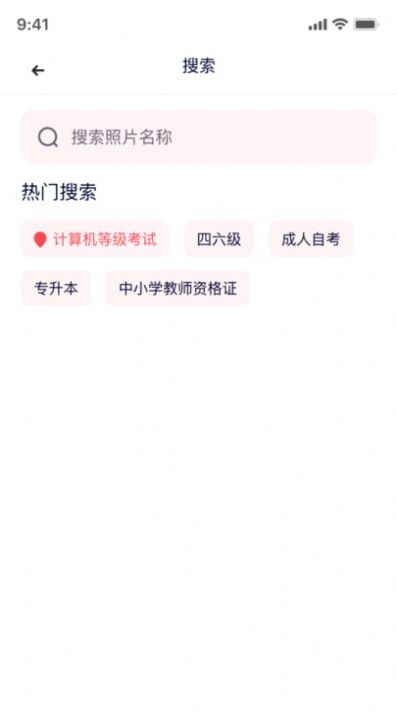 全自动证件照app