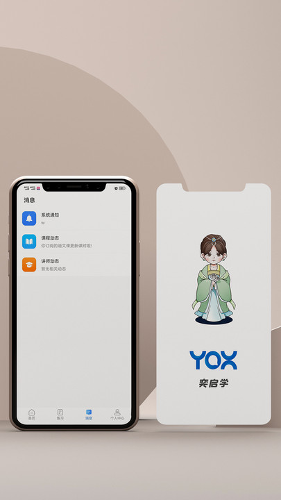 奕启学app