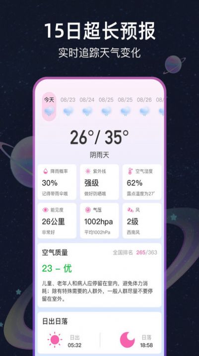 星图天气app