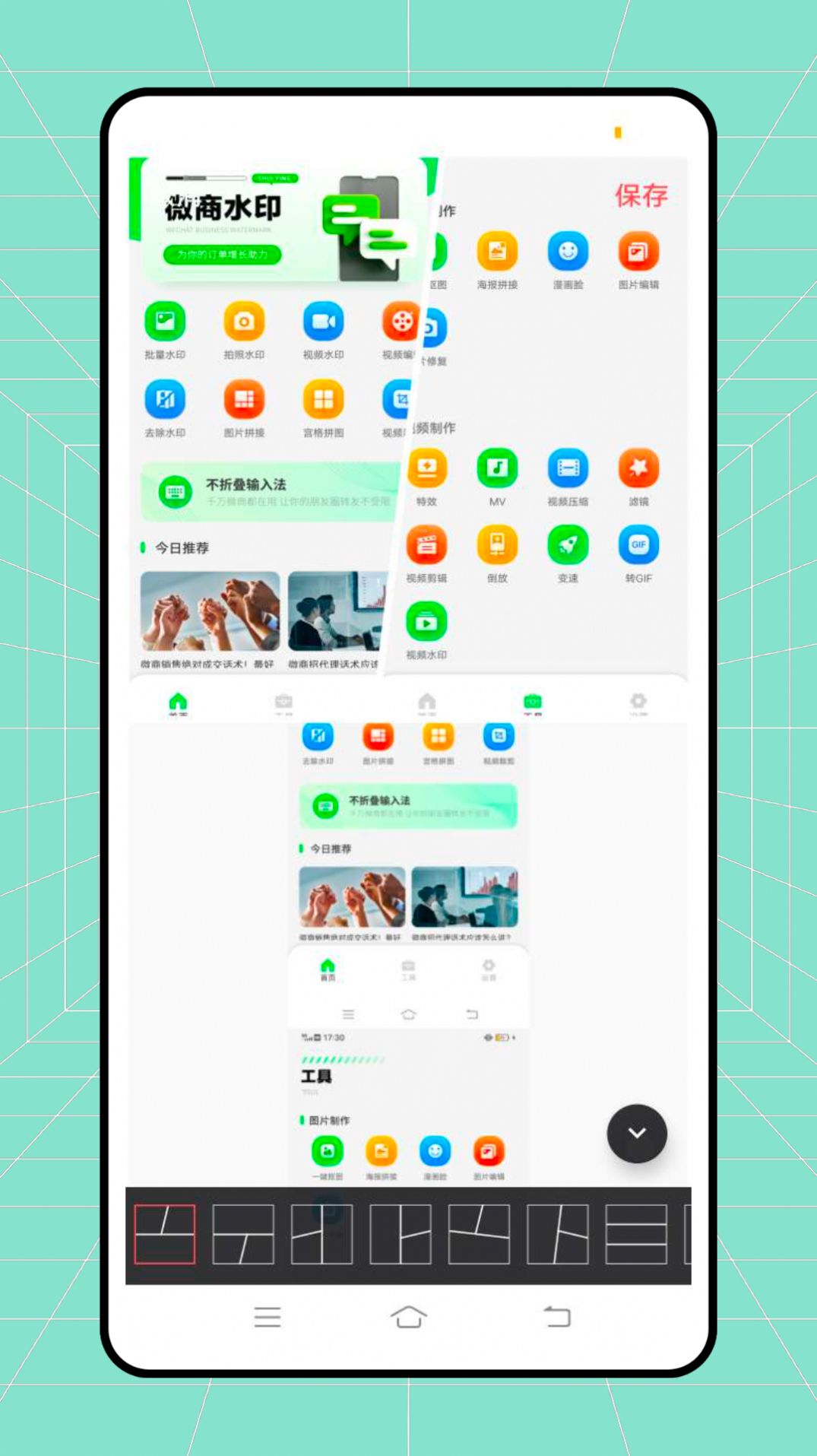 微双大师app