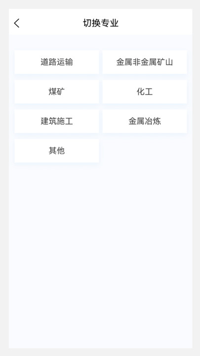 注册安全工程师原题库app