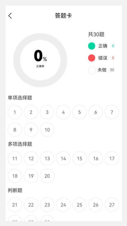 中级会计原题库app